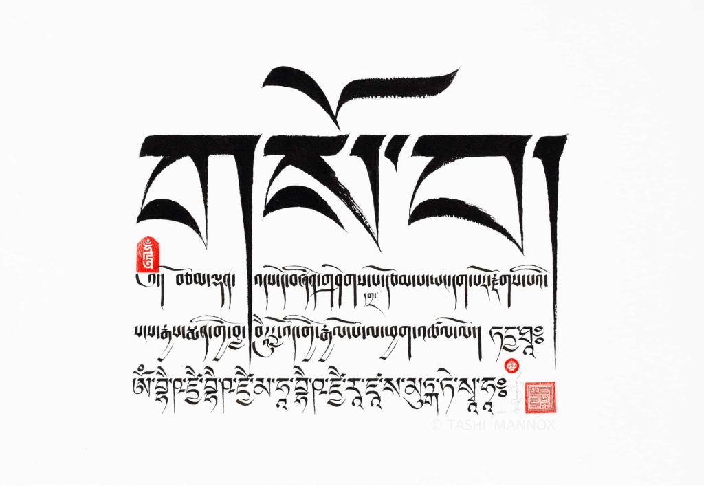 The Healing Mantra