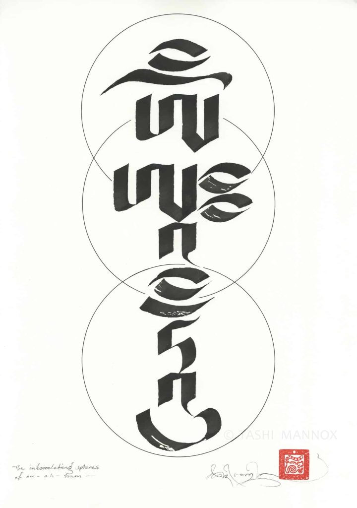 The three interrelated spheres of om ah hum