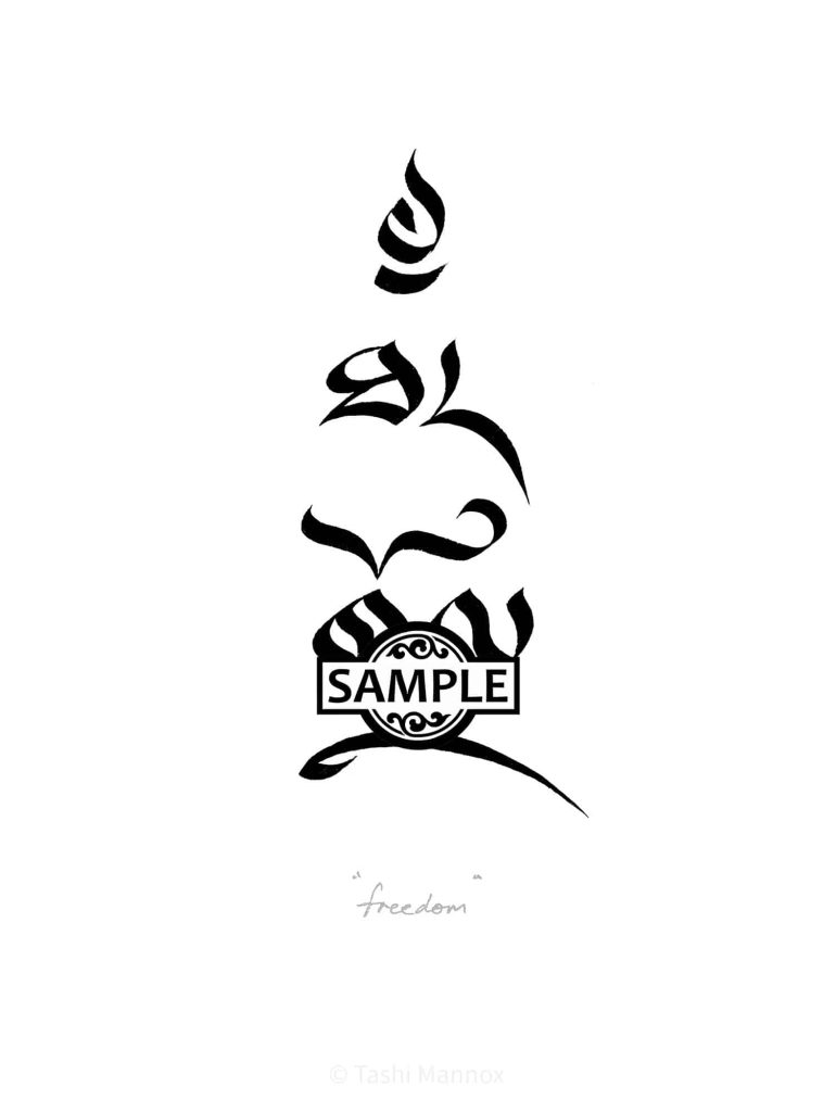 Freedom, Tibetan Calligraphy - Tattoo Design
