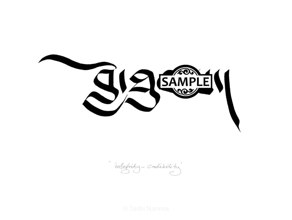 Integrity, Tibetan calligraphy - Tattoo Design