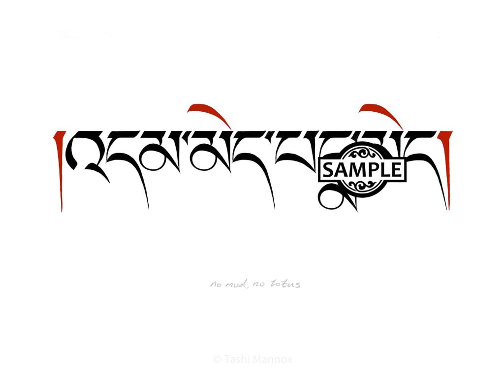 No Mud No Lotus - Tattoo Design