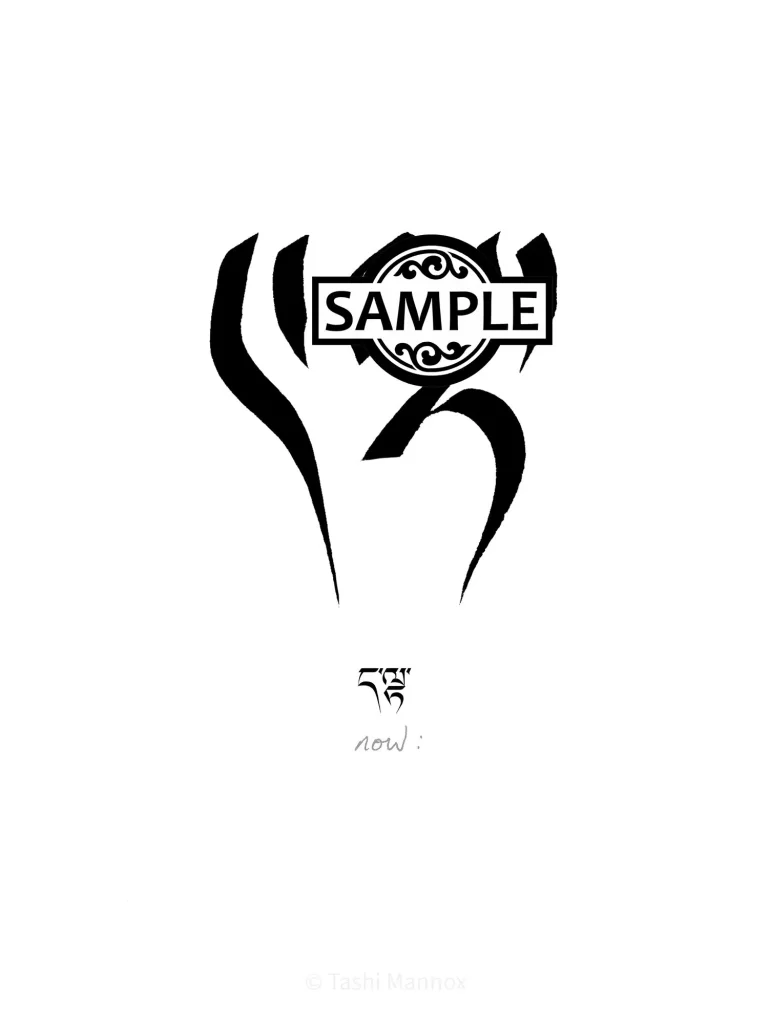 Now, Tibetan calligraphy - Tattoo Design