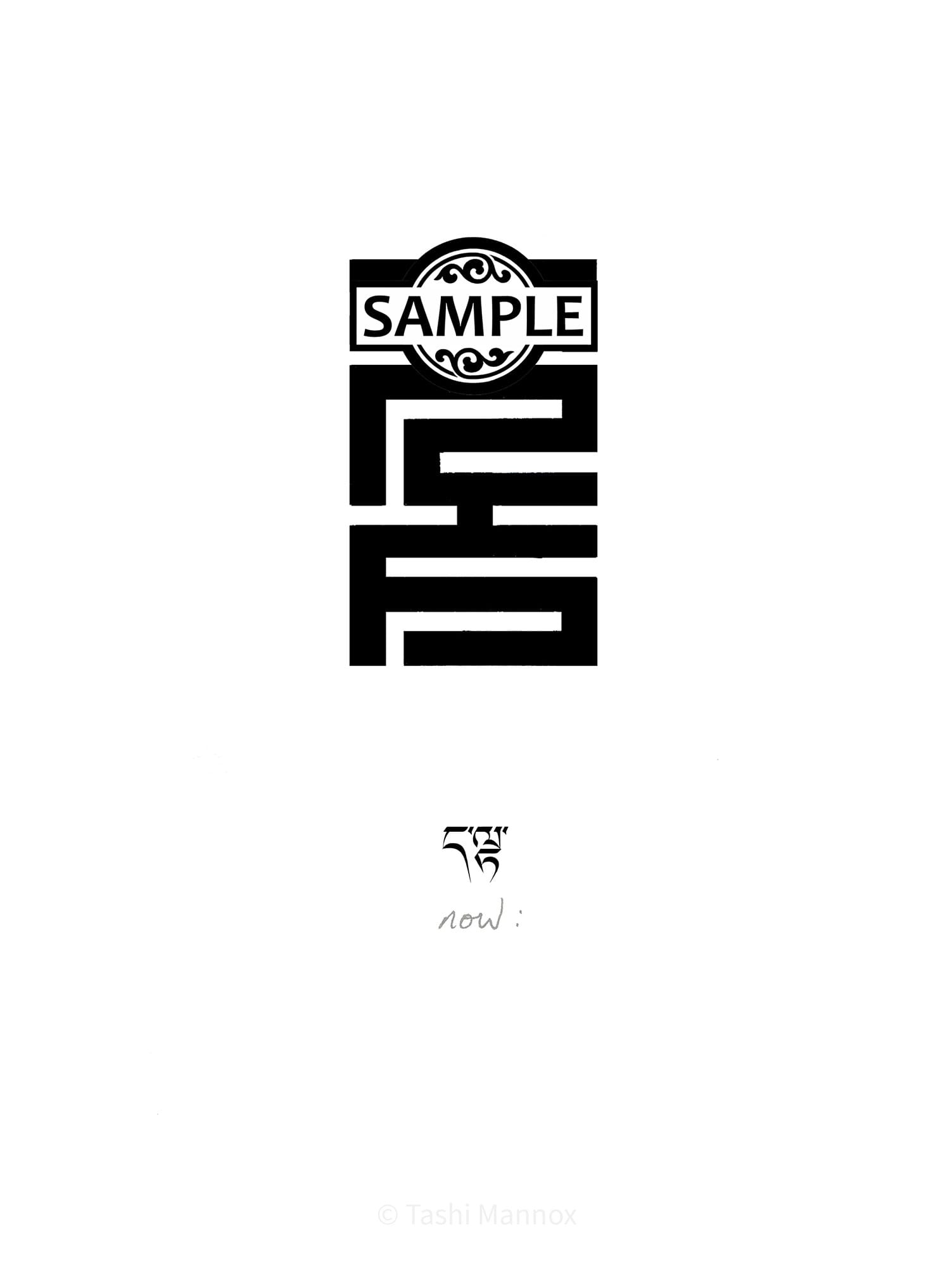 Now, Tibetan calligraphy - Tattoo Design