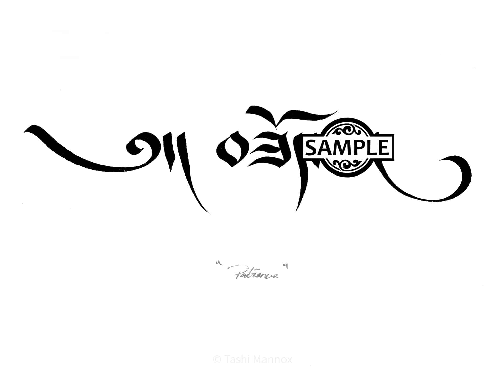 Patience, Tibetan calligraphy - Tattoo Design