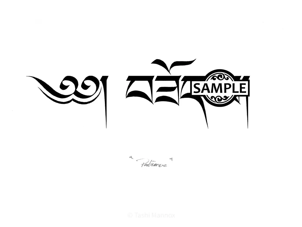 Patience, Tibetan calligraphy - Tattoo Design