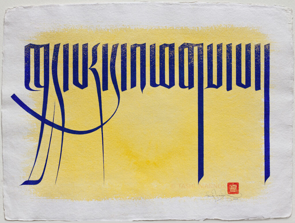 Exalted Elevation Tibetan calligraphy