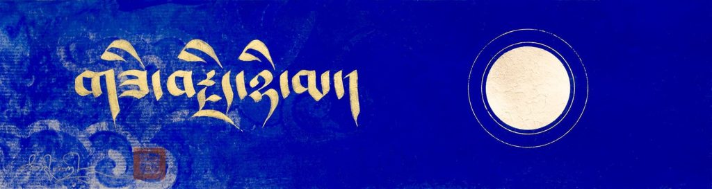 Resplendent Sun Tibetan calligraphy