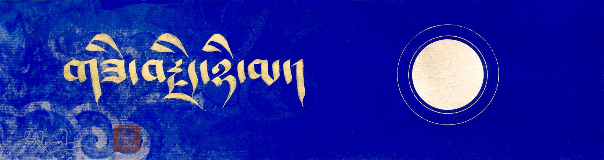 Resplendent Sun Tibetan calligraphy
