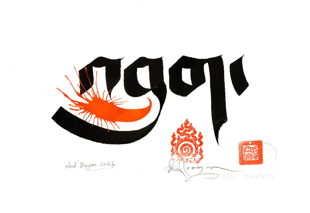 Spirited Dragon Calligraphy