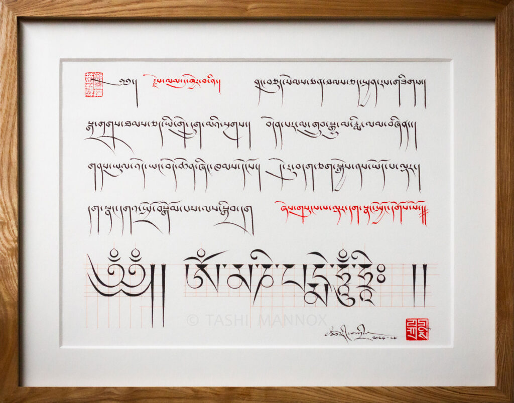 Pure Perception Prayer and Mani Mantra